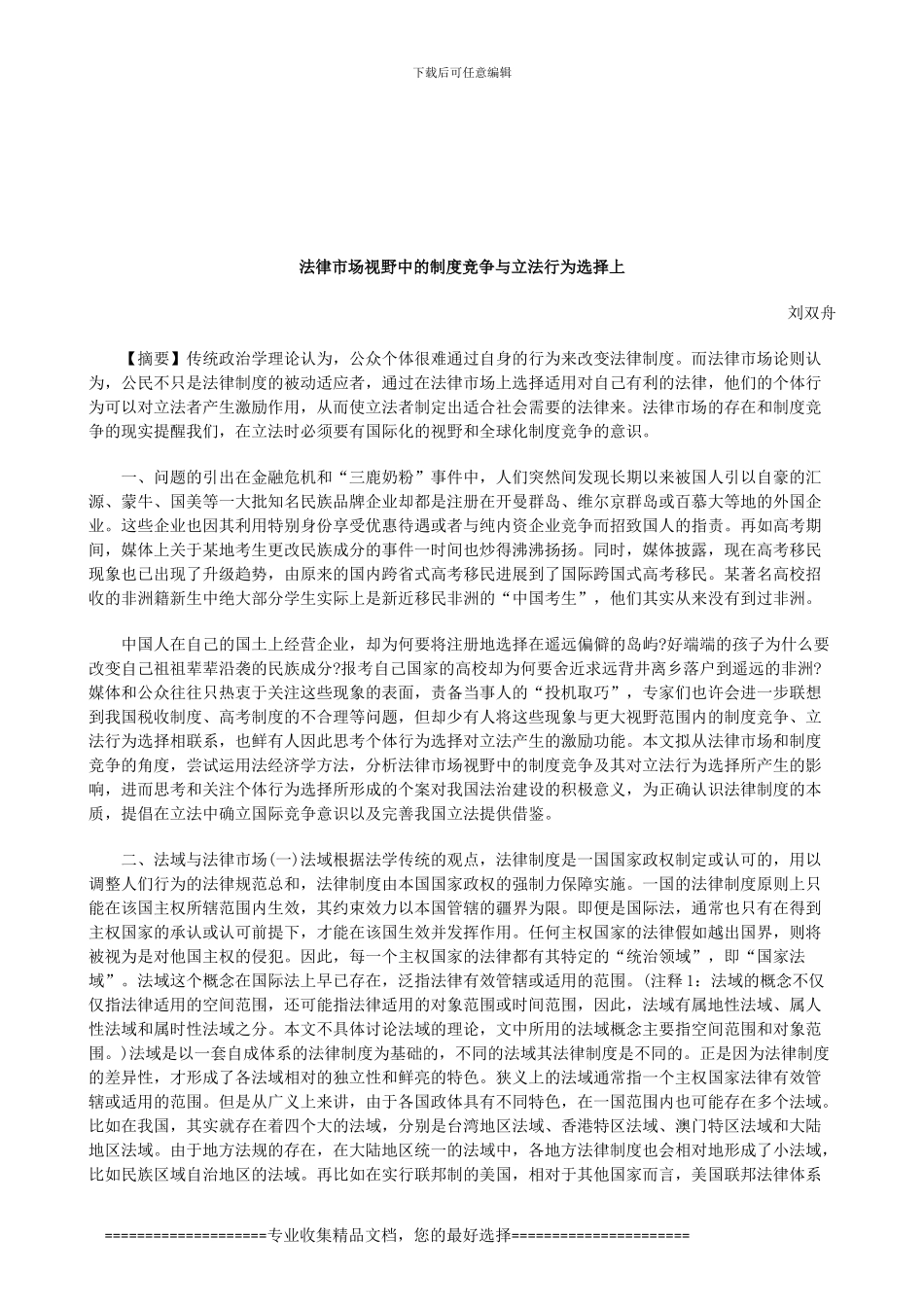 法律知识择上法律市场视野中的制度竞争与立法行为选_第1页