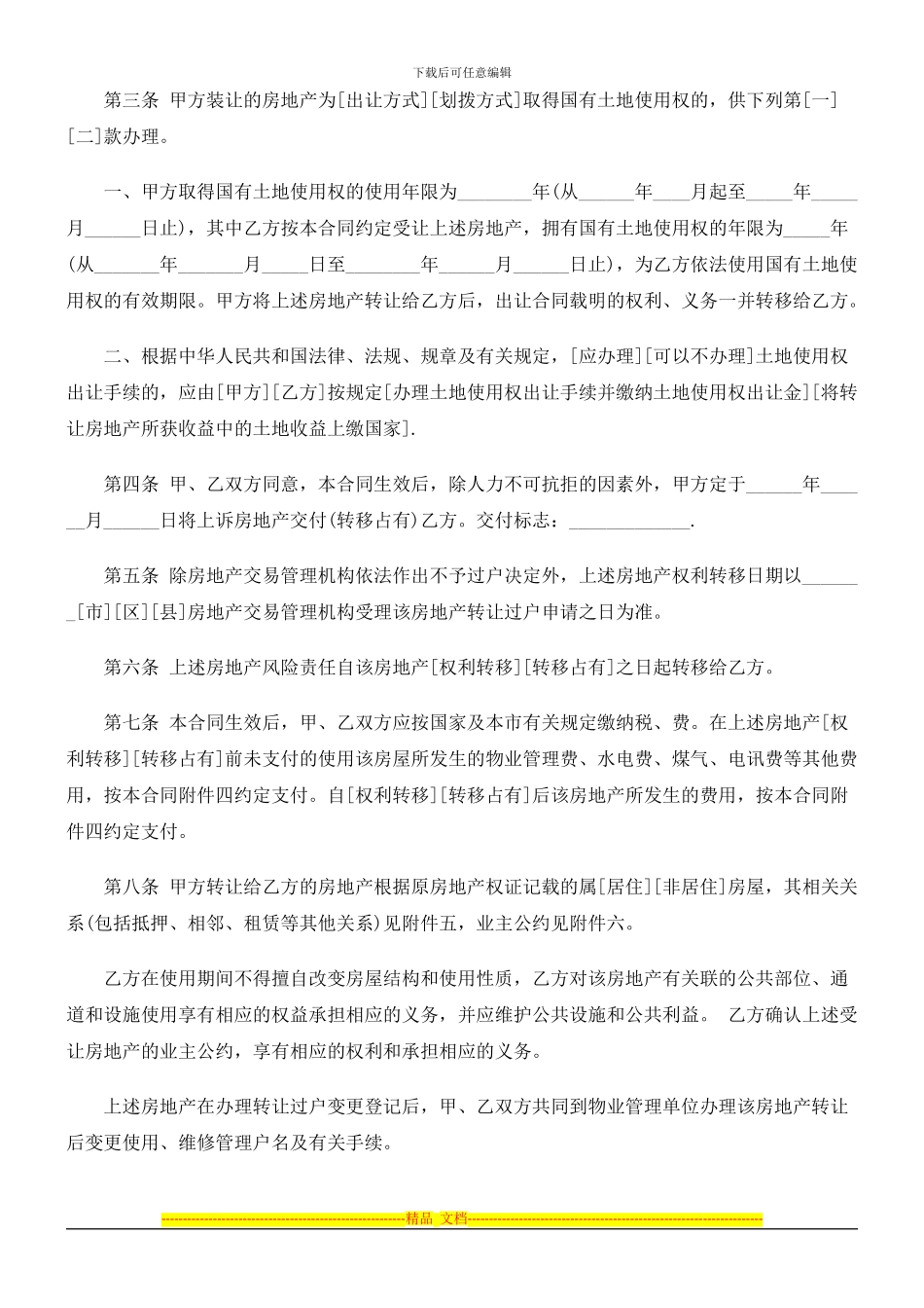 法律知识文本上海市房地产买卖合同_第2页