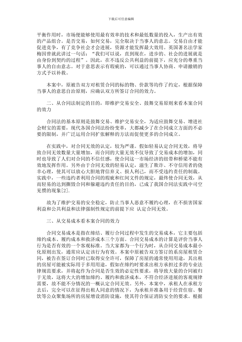 法律知识有效消防安全存隐患-租赁合同是否._第2页