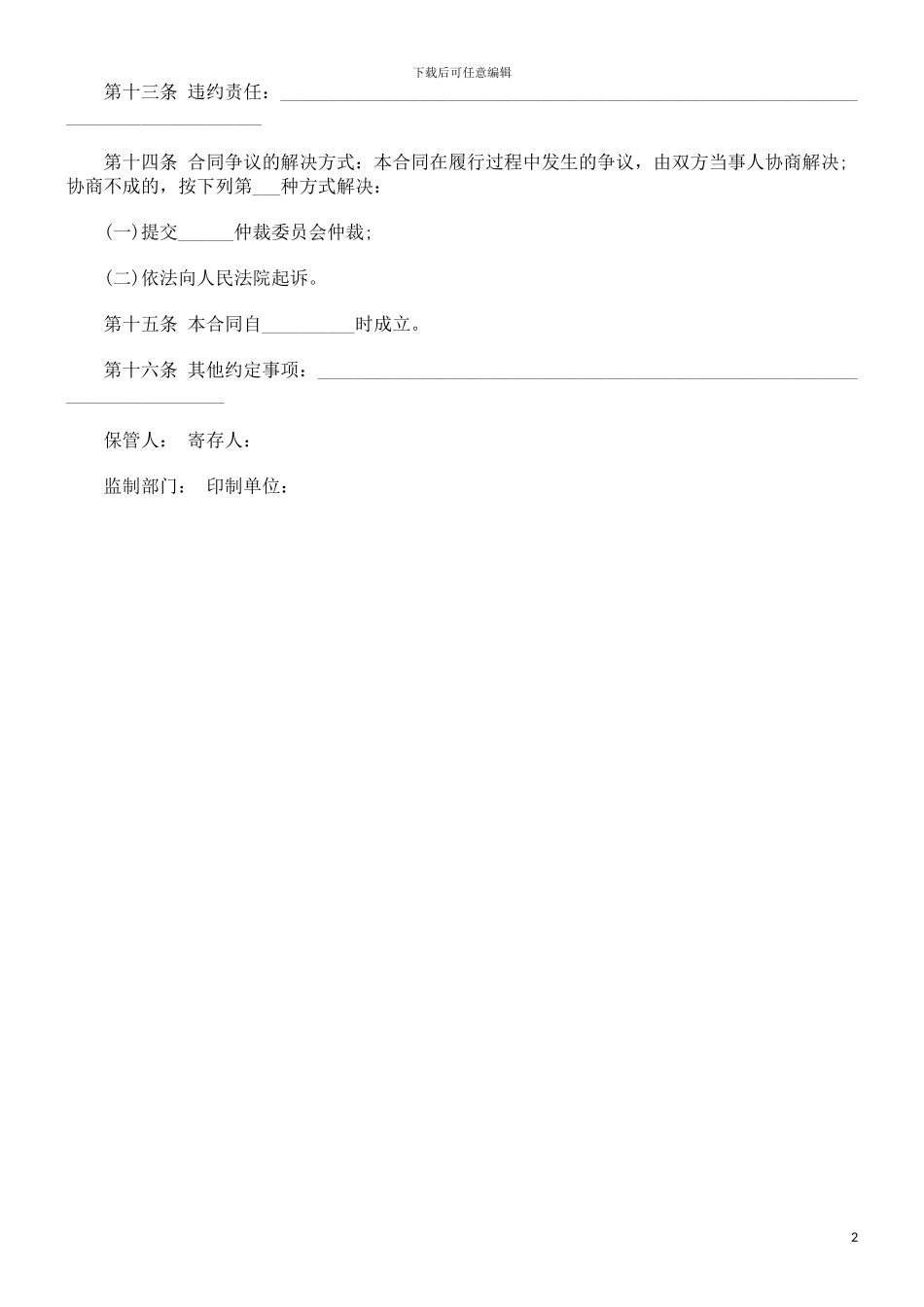 法律知识本)保管合同(示范文_第2页