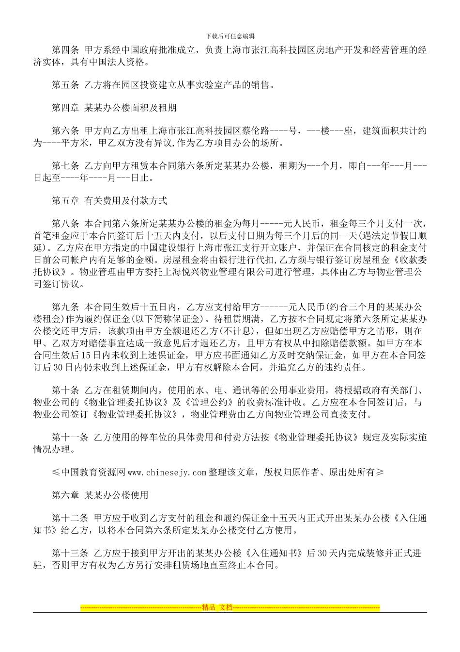 法律知识样本公司办公房屋租赁标准合同格式、范文、范本、_第2页