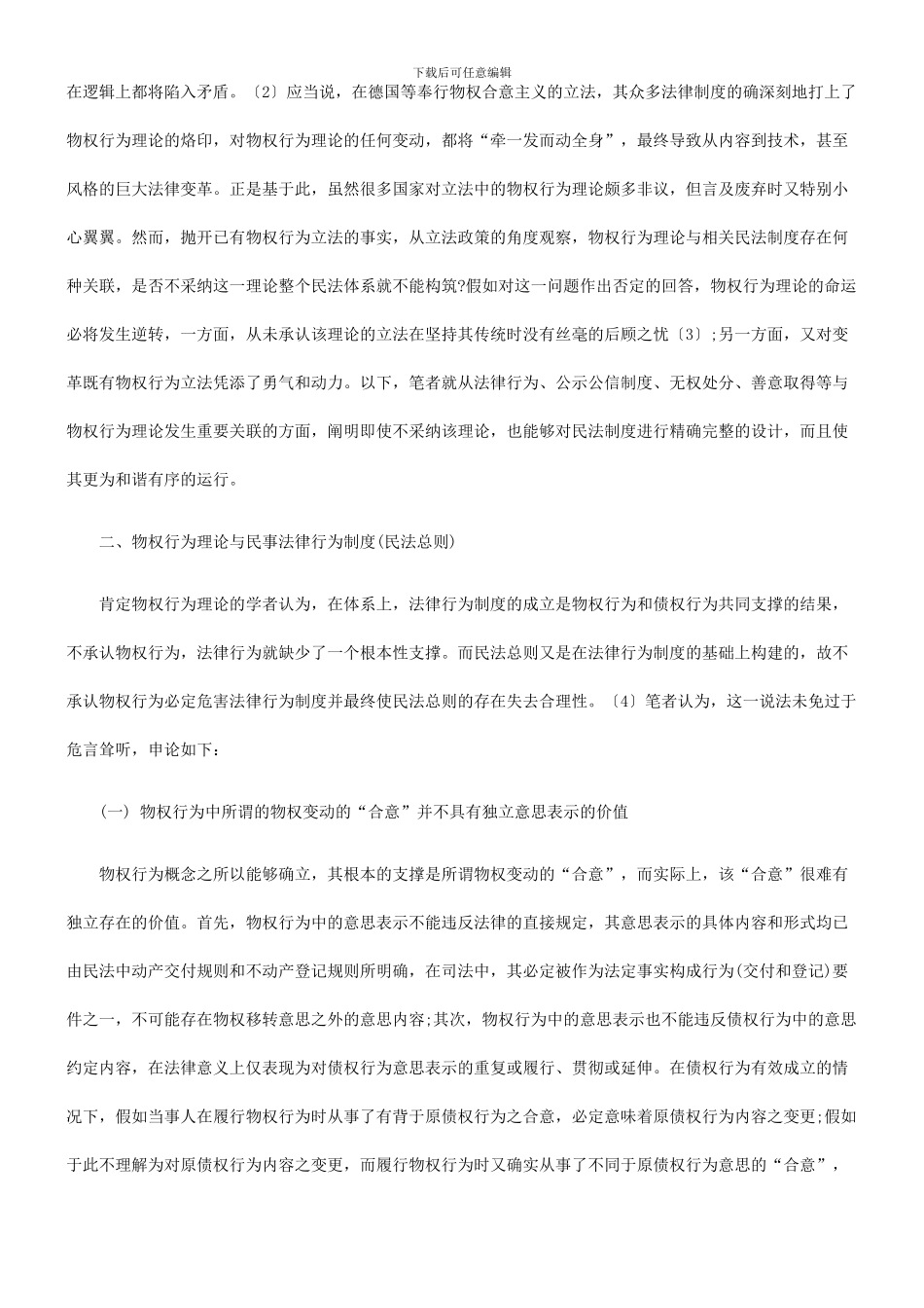 法律知识构造物权行为理论与民法制度_第2页