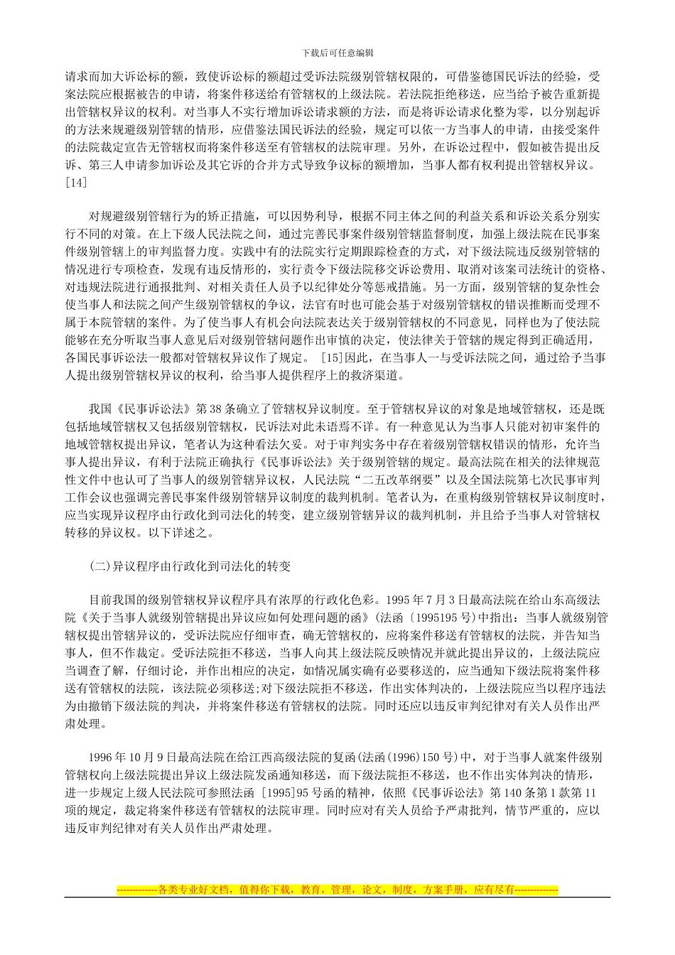 法律知识构下民事诉讼级别管辖制度的重_第3页