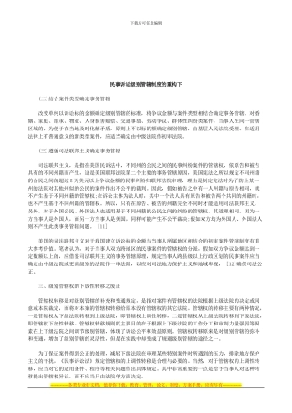 法律知识构下民事诉讼级别管辖制度的重