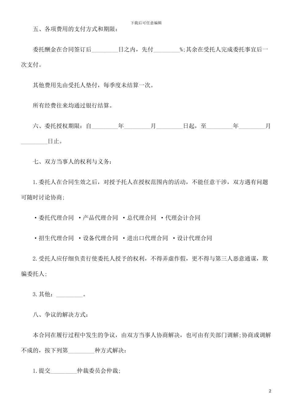 法律知识样本委托购房合同_第2页