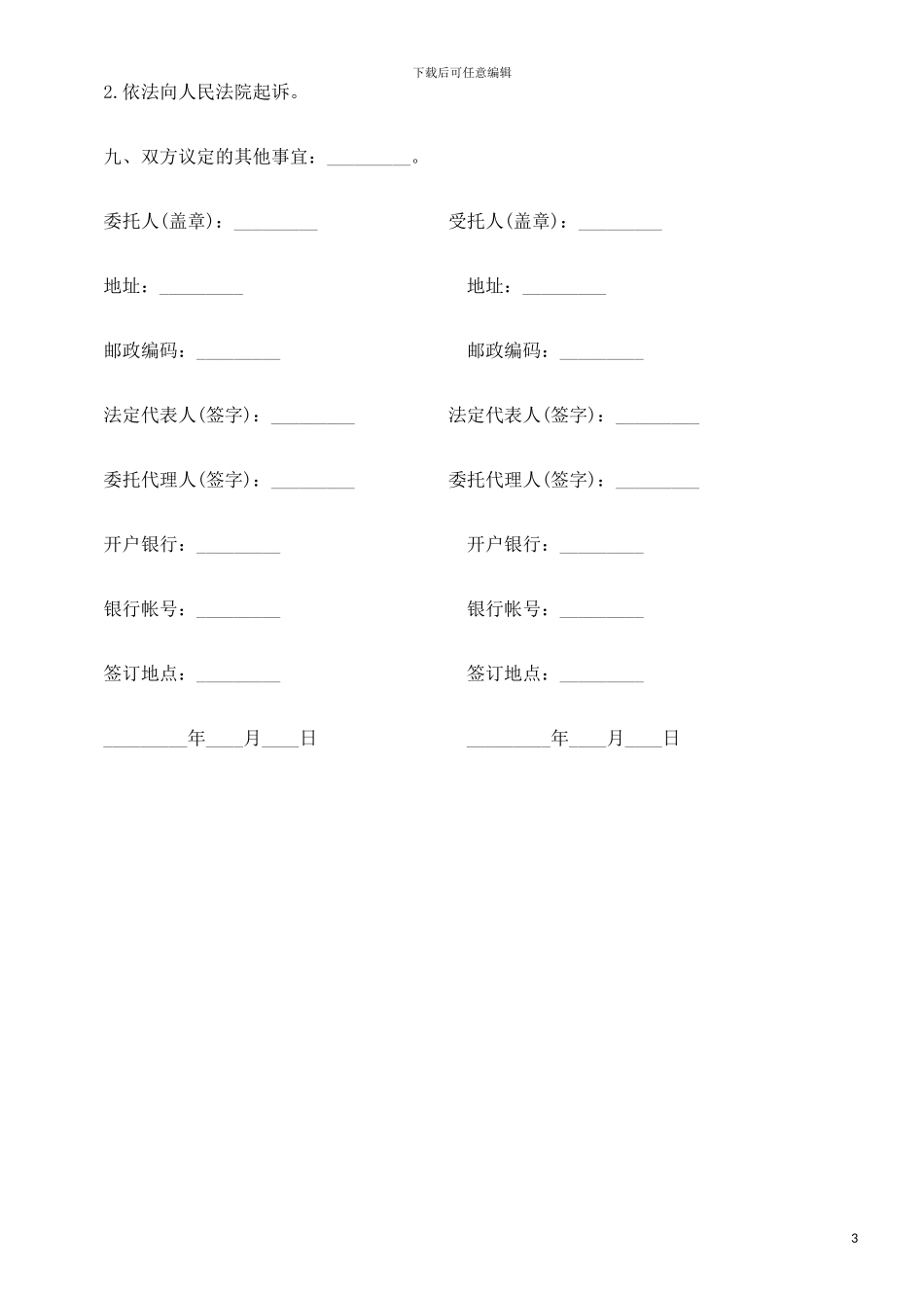 法律知识样本委托购房合同_第3页