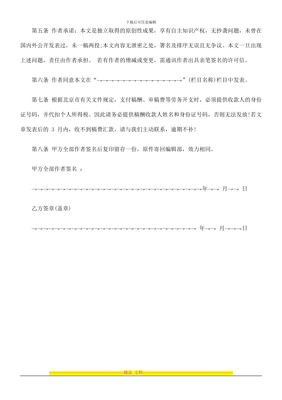 法律知识格式版权转让协议书_第2页