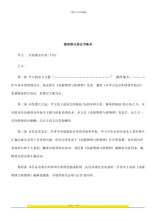 法律知识格式版权转让协议书