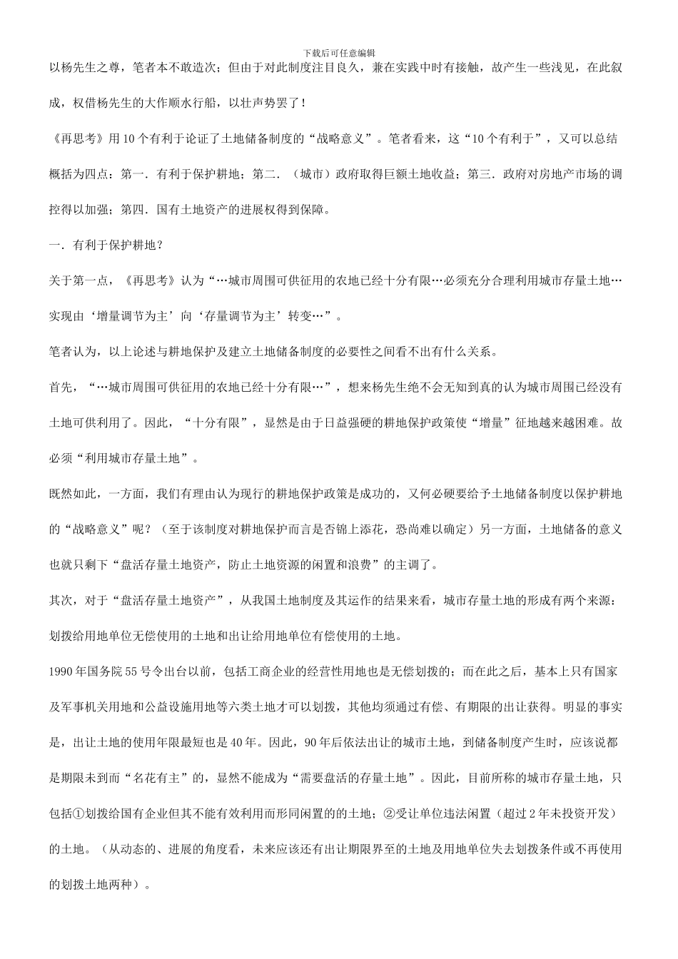 法律知识考》评《构建城市土地储备制度的再思_第2页