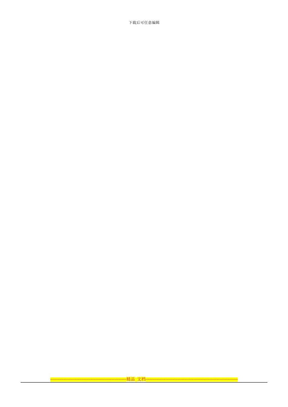 法律知识花税培训合同是否需缴纳印_第3页