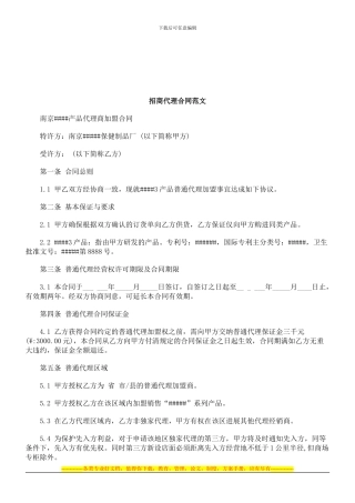 法律知识范文招商代理合同