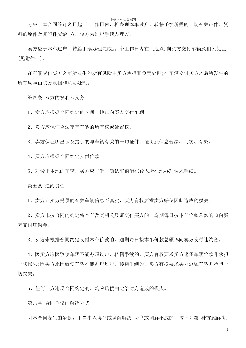 法律知识范本二手车买卖合同_第3页