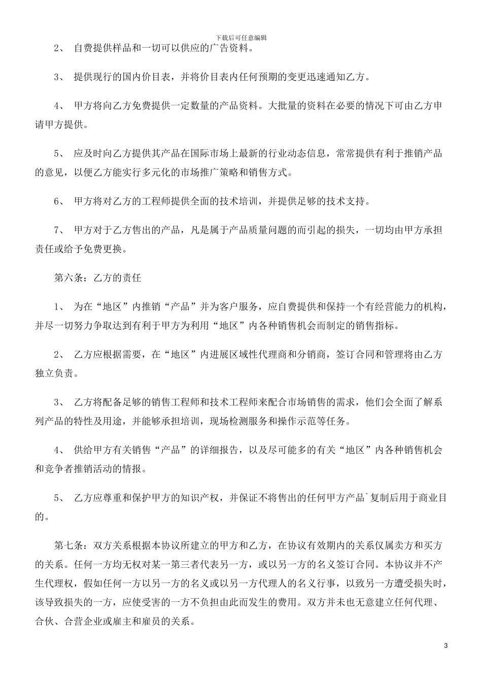 法律知识范本产品经销合同_第3页