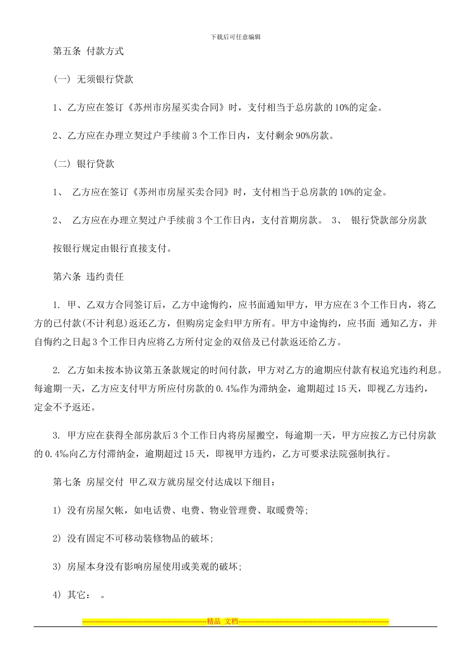 法律知识范本2024房屋转让合同_第2页