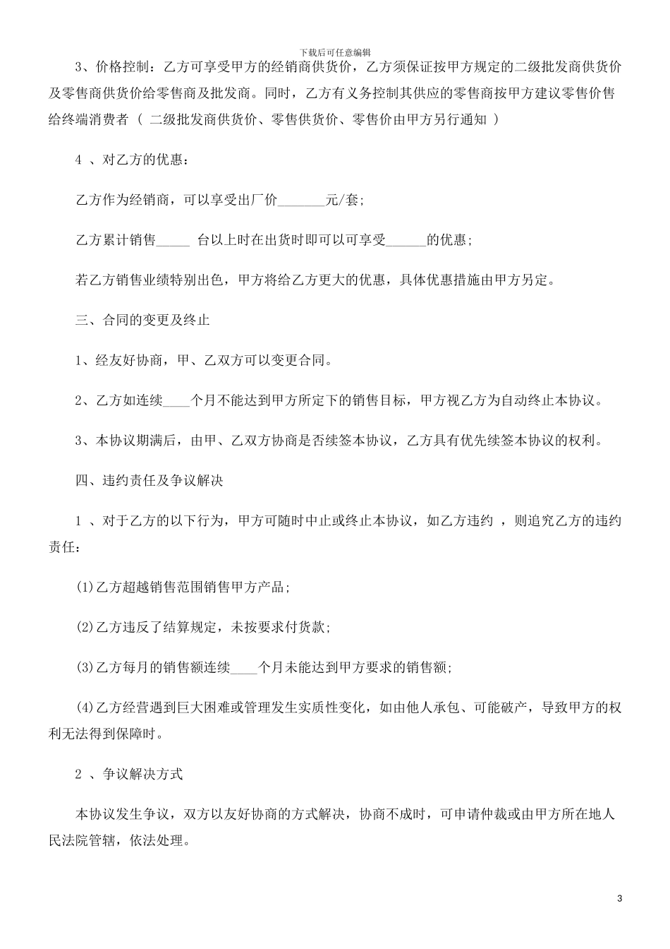 法律知识范本产品销售合同_第3页