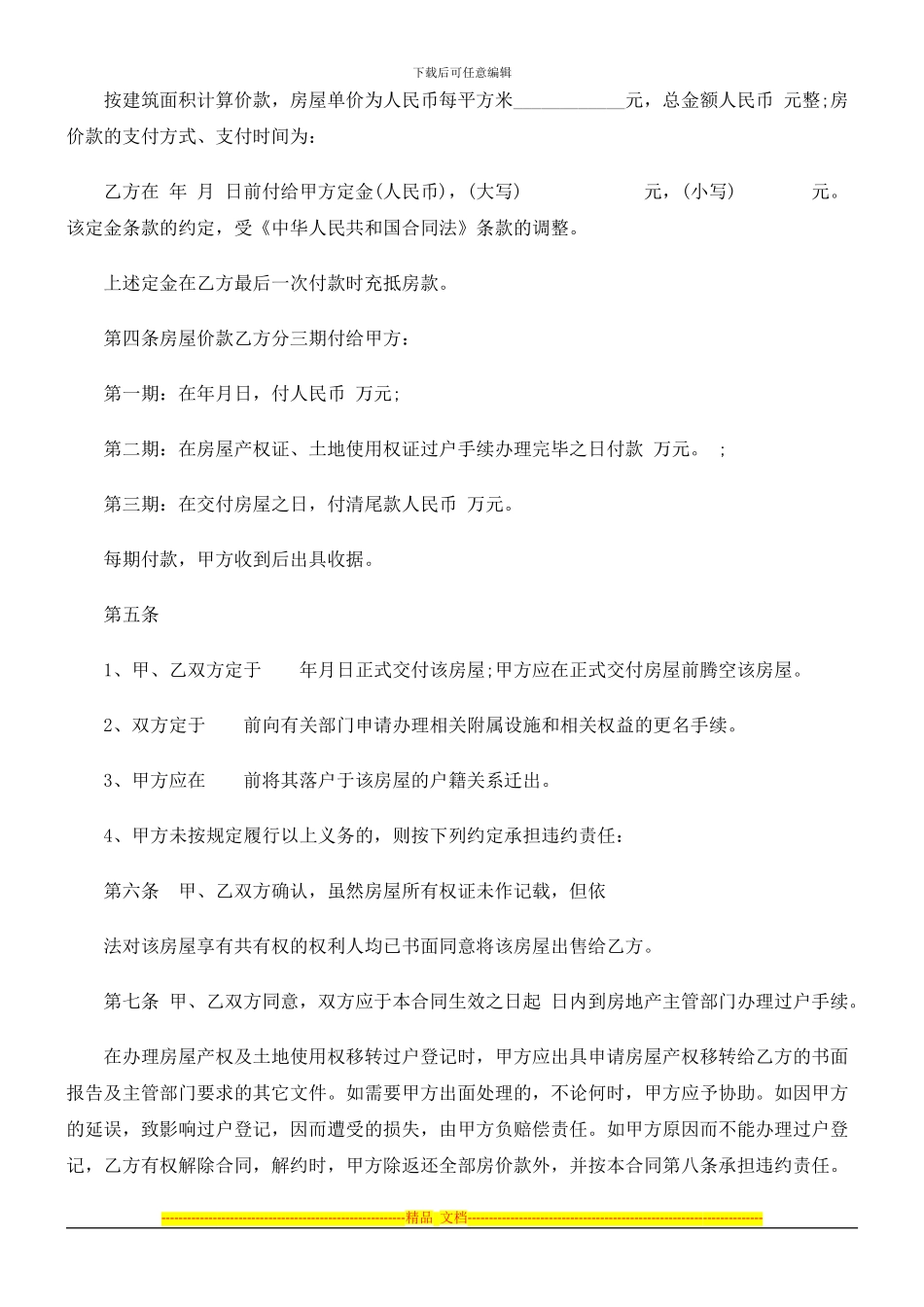 法律知识范本二手房购房合同_第2页