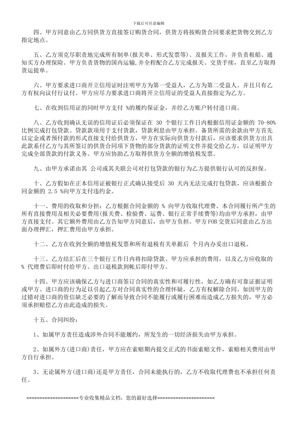 法律知识范本代理出口合同_第2页