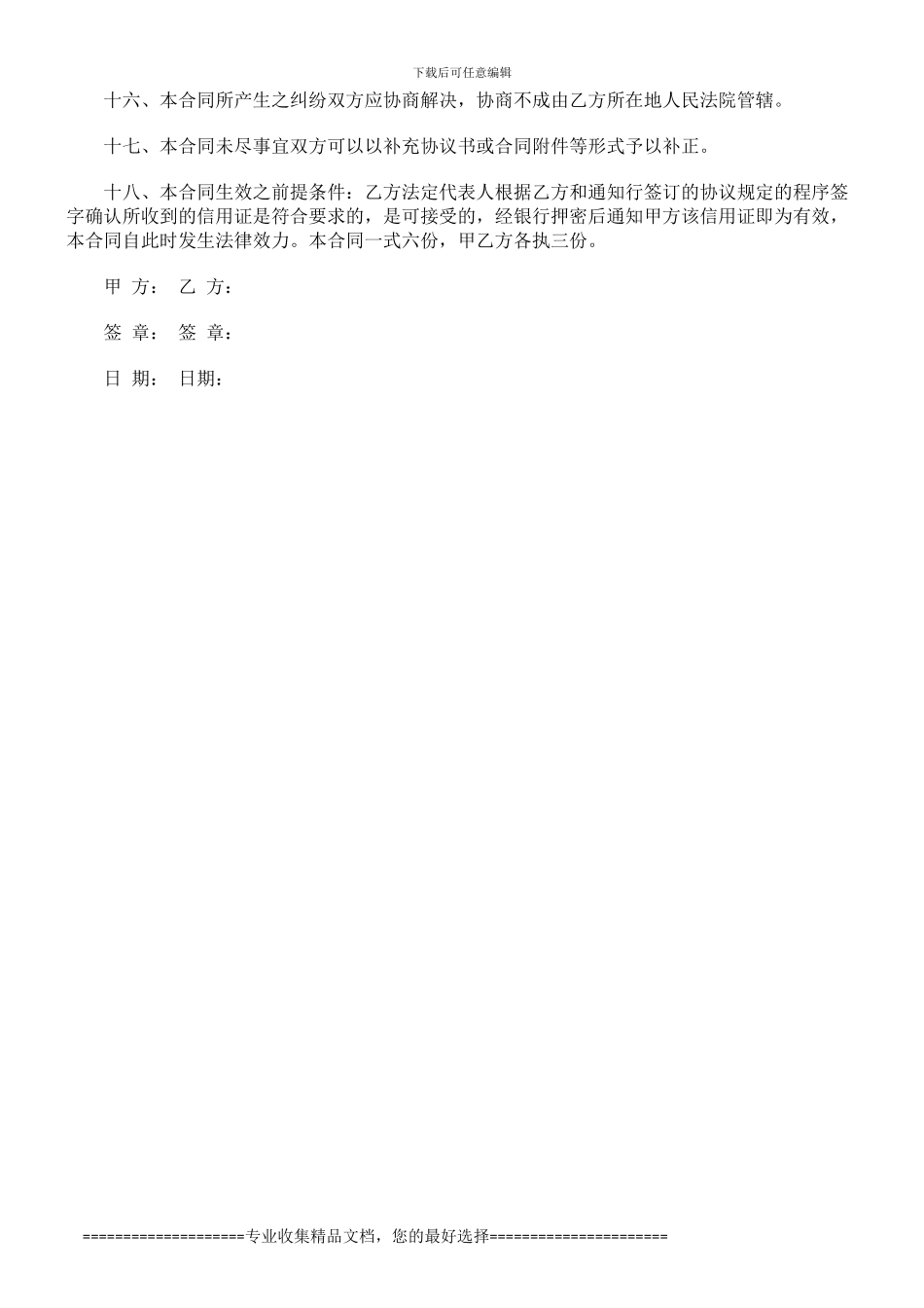 法律知识范本代理出口合同_第3页