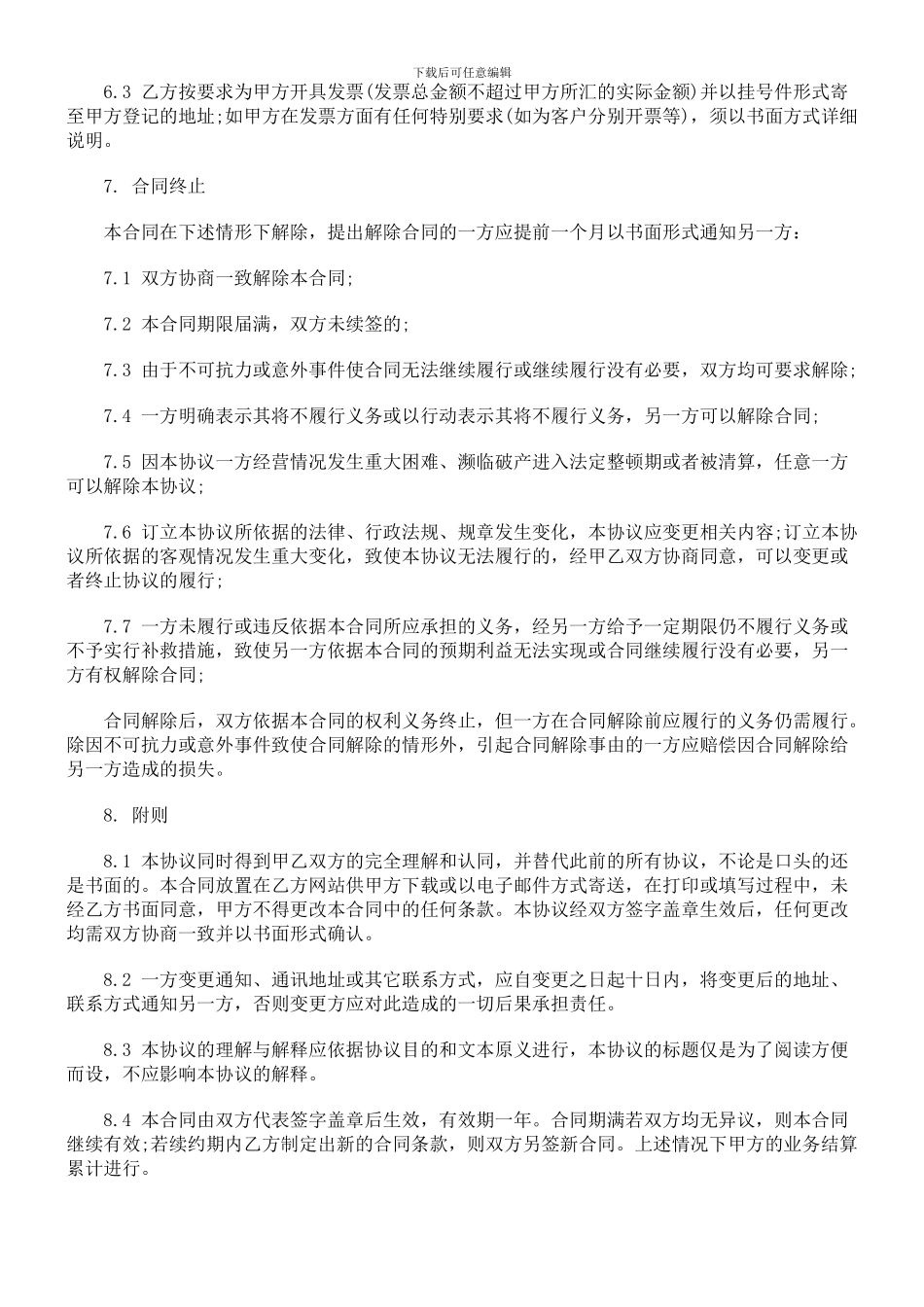法律知识范本人才广告服务代理合同_第3页