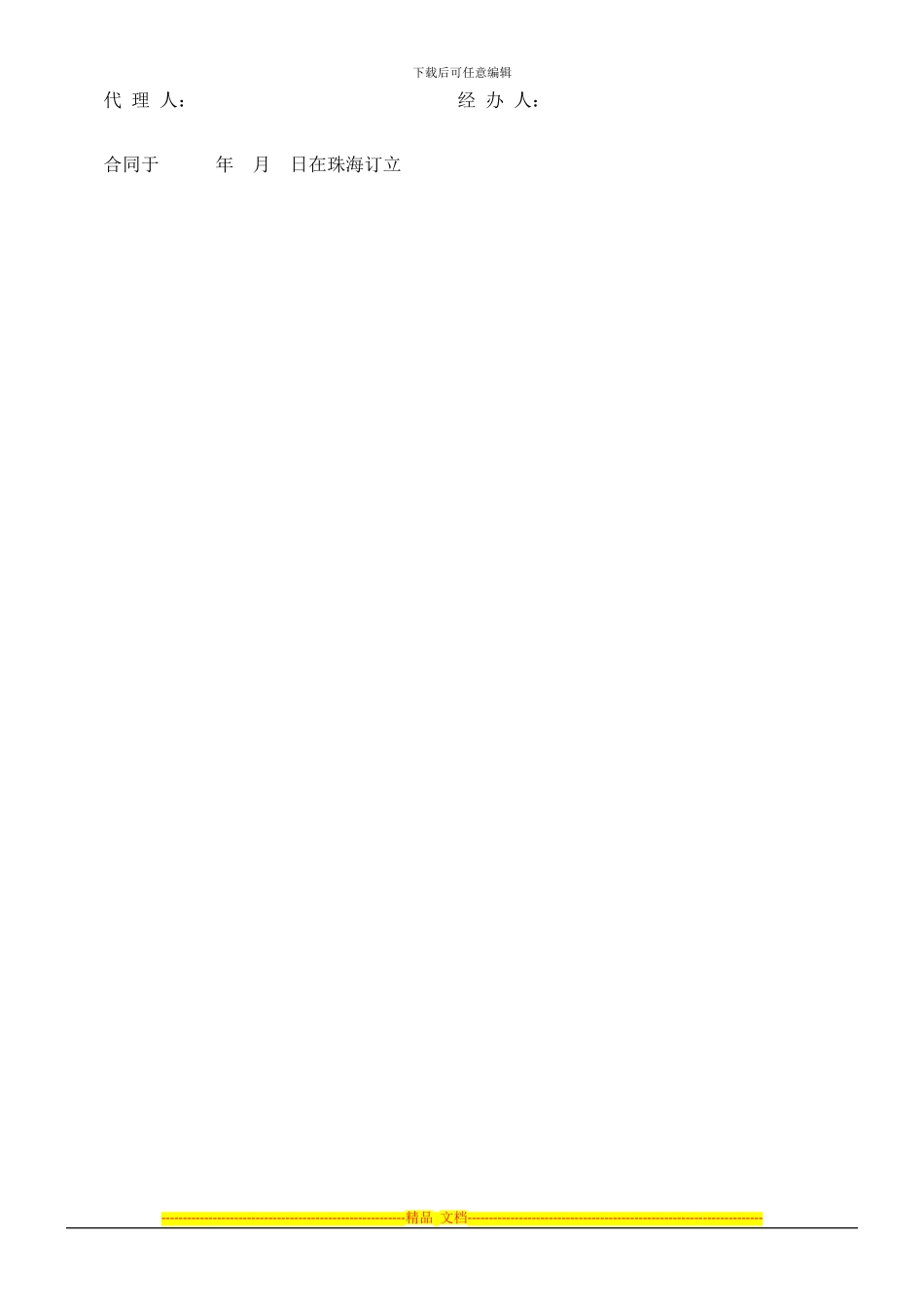 法律知识范本出售房屋委托代理合同_第3页