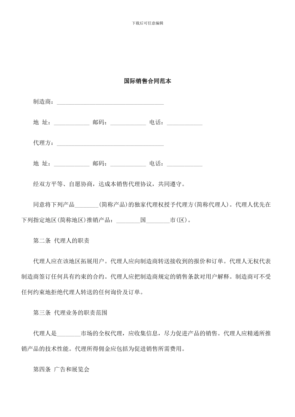 法律知识范本国际销售合同_第1页