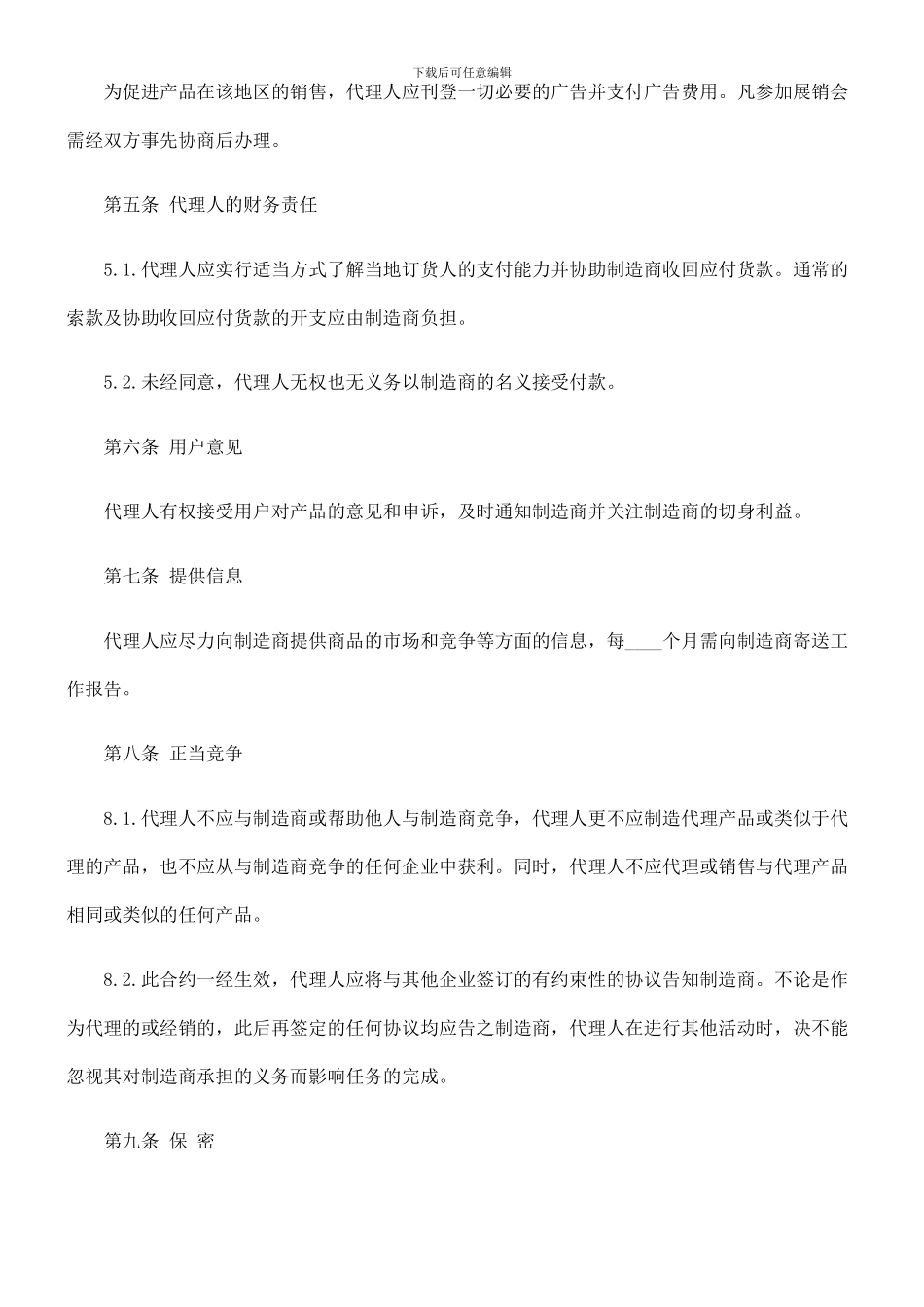 法律知识范本国际销售合同_第2页