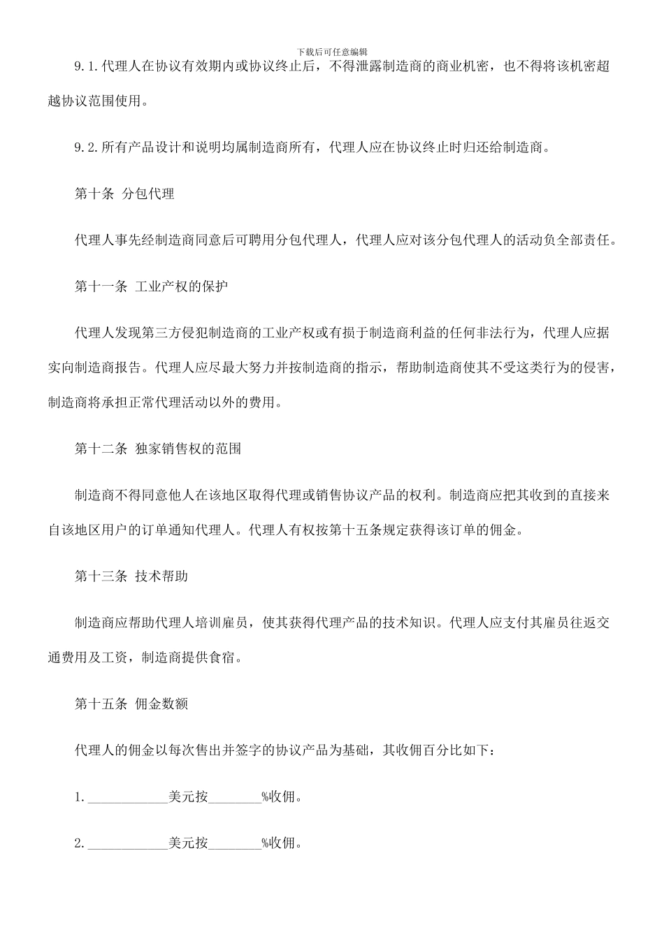 法律知识范本国际销售合同_第3页