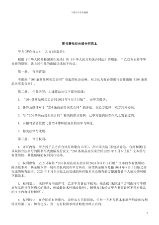 法律知识范本图书著作权出版合同