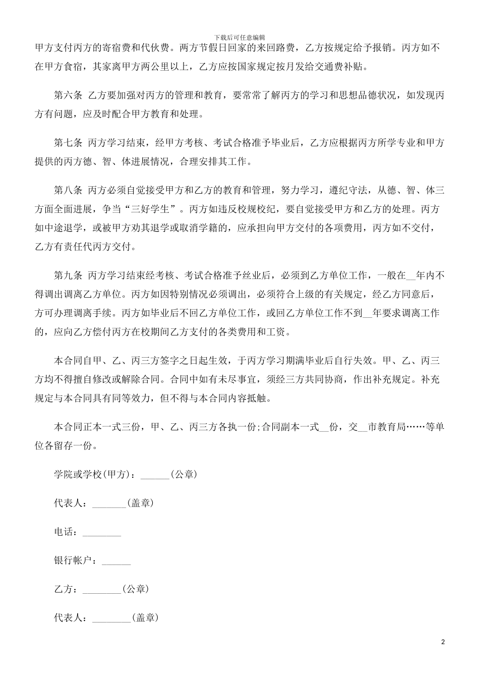 法律知识范本委托培训合同_第2页