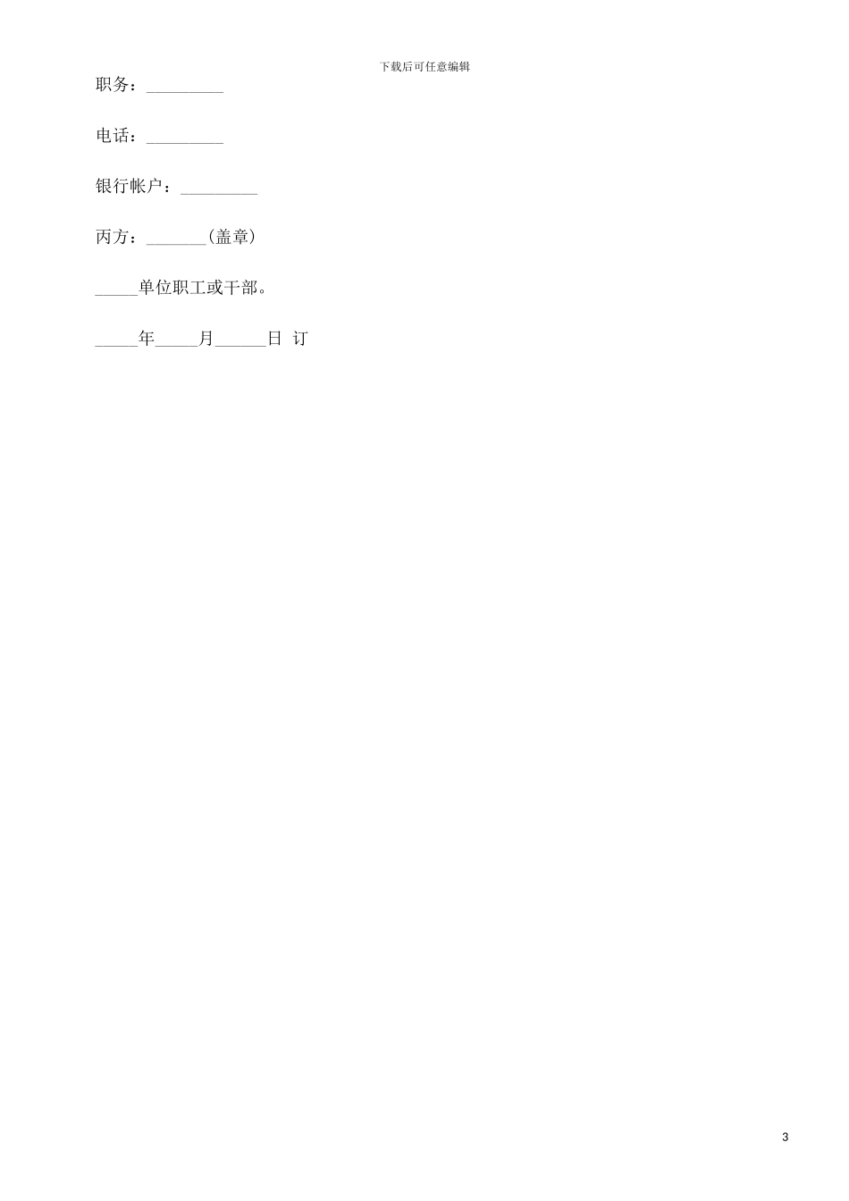 法律知识范本委托培训合同_第3页