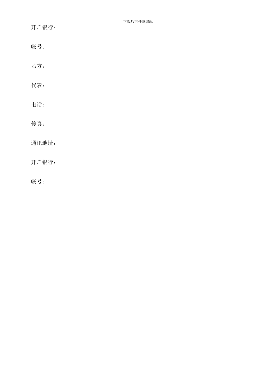 法律知识范本委托区域性总代理合同_第3页