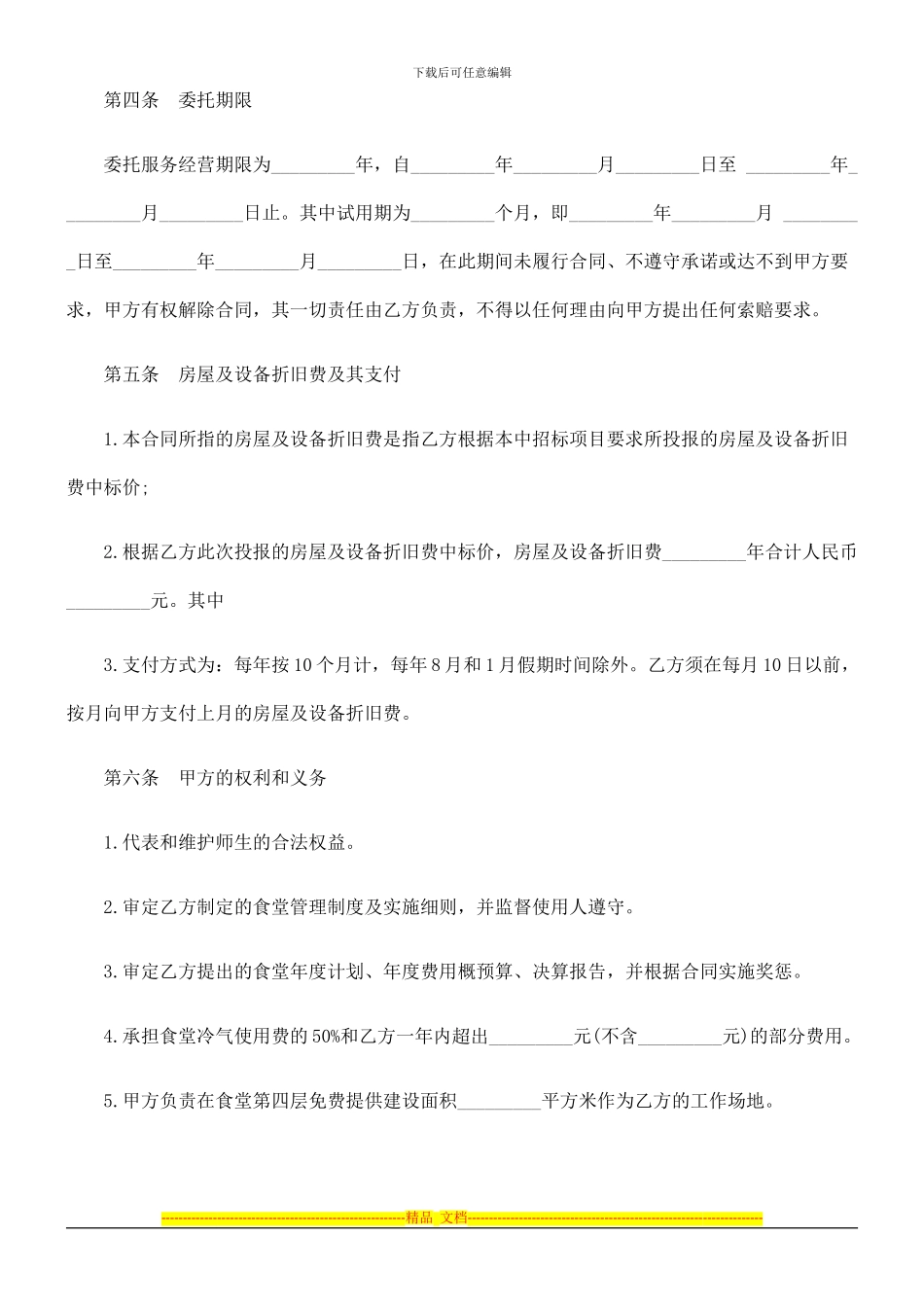 法律知识范本委托服务合同_第2页