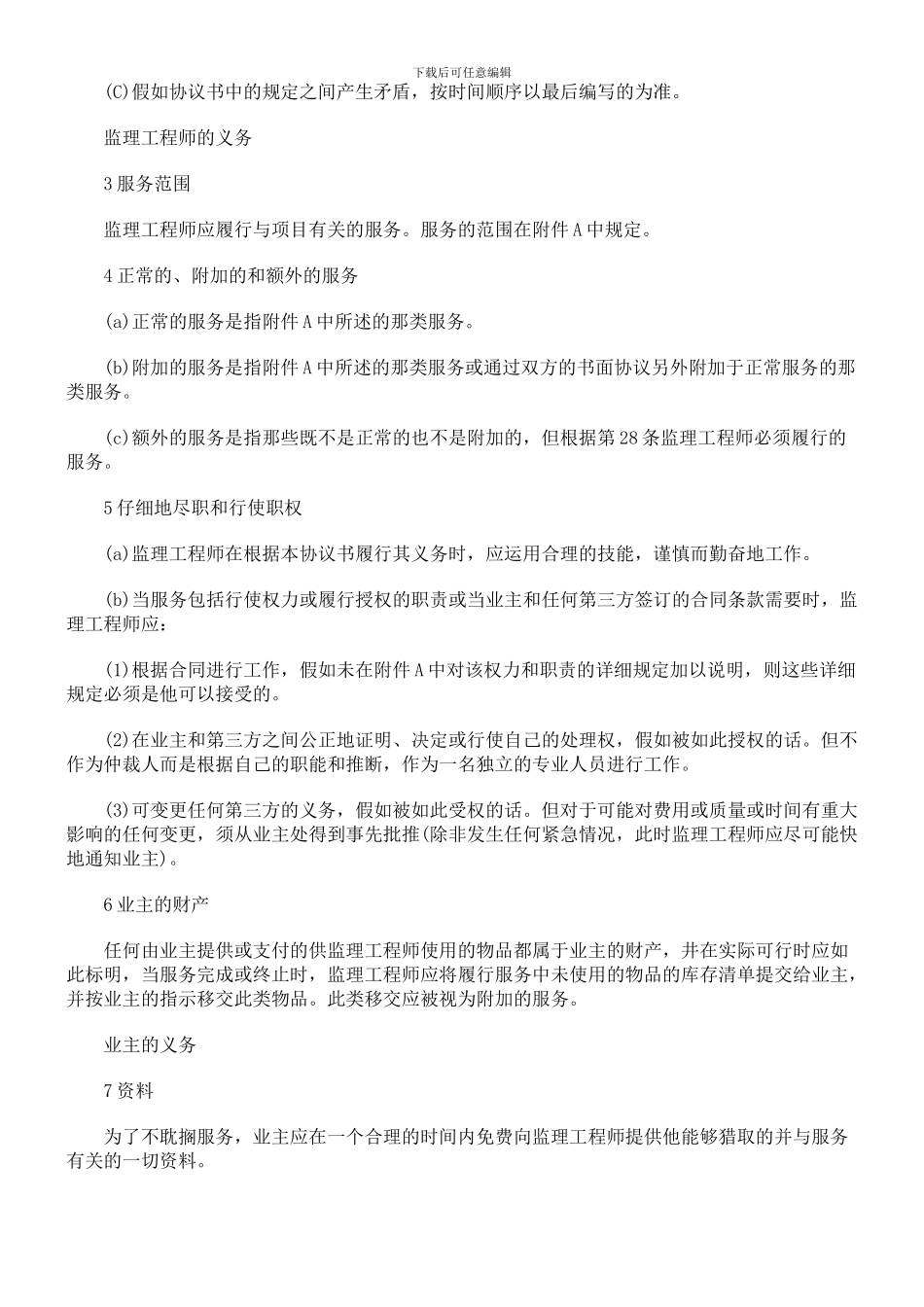 法律知识范本工程建设招标投标合同_第2页