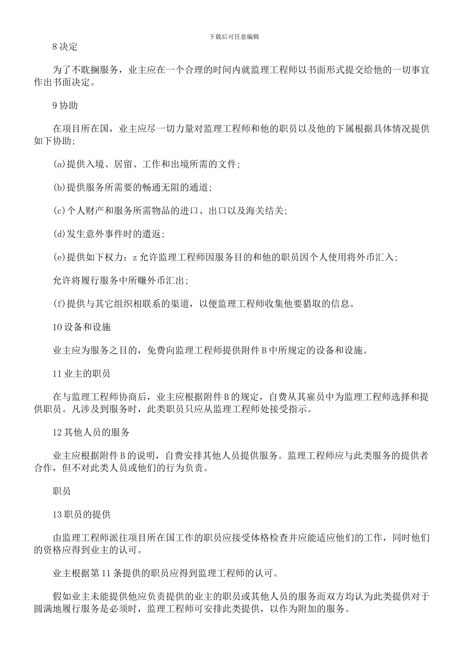 法律知识范本工程建设招标投标合同_第3页