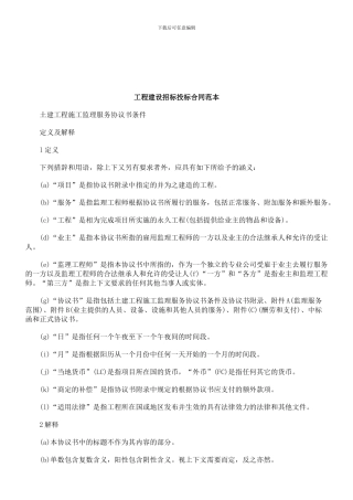 法律知识范本工程建设招标投标合同