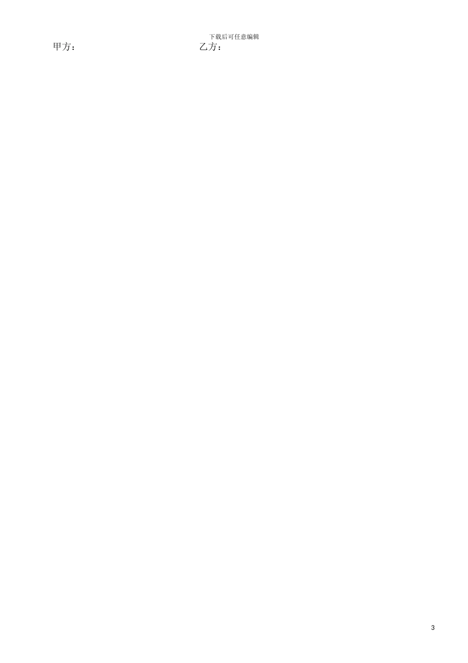 法律知识范本旅行社旅游服务合同_第3页