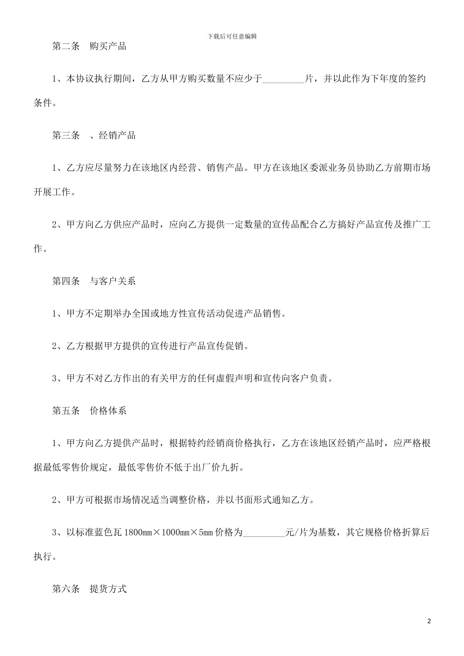 法律知识范本彩瓦销售合同_第2页