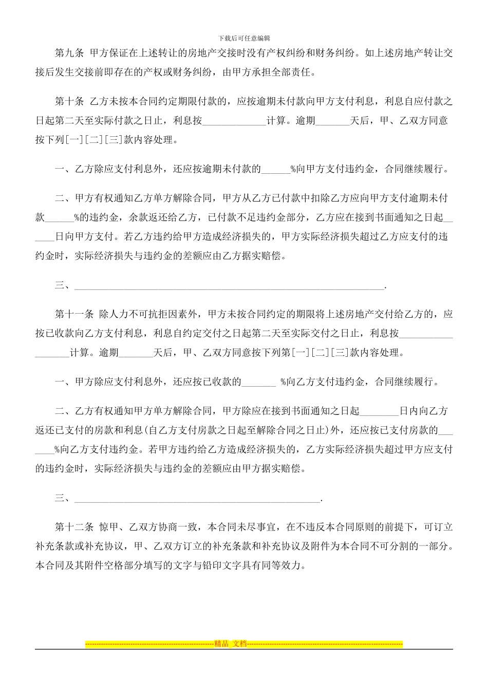 法律知识范本房地产买卖合同_第3页