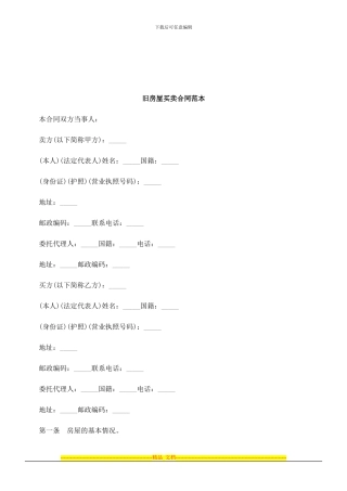 法律知识范本旧房屋买卖合同