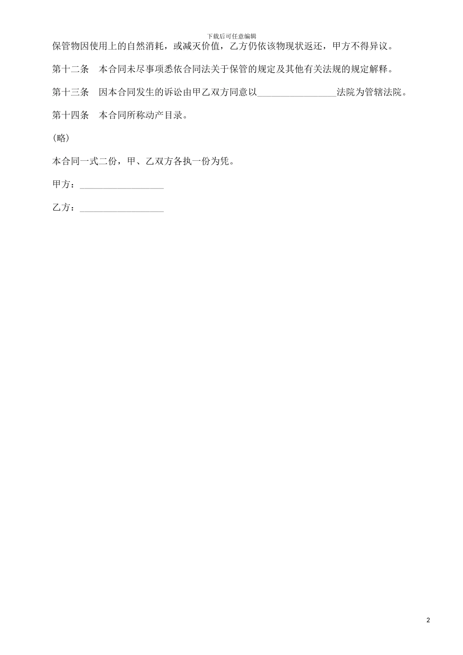 法律知识范本无偿保管合同_第2页