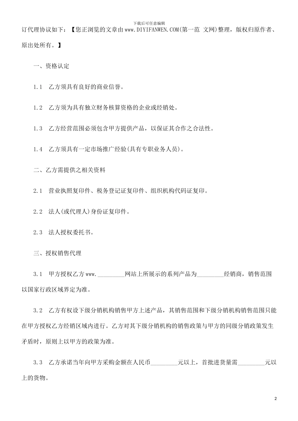 法律知识范本汽车饰品销售合同_第2页