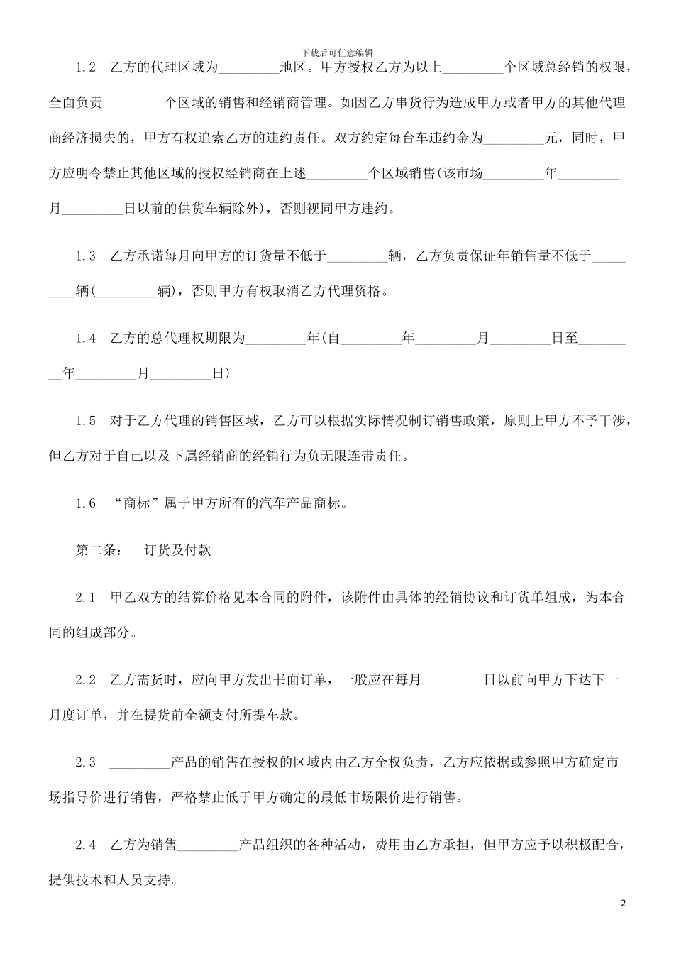 法律知识范本汽车销售代理合同_第2页
