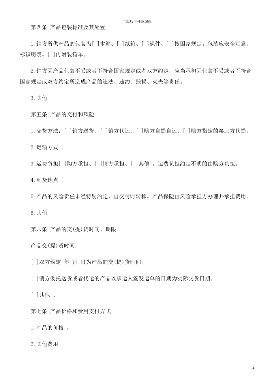 法律知识范本汽配产品购销合同_第2页