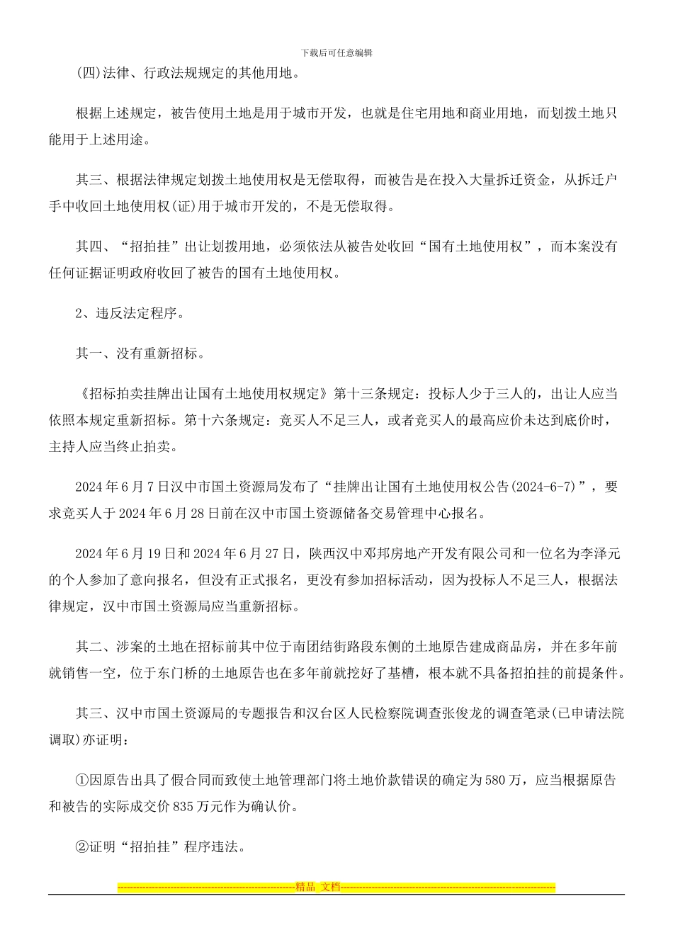 法律知识见书土地转让合同代理意_第3页