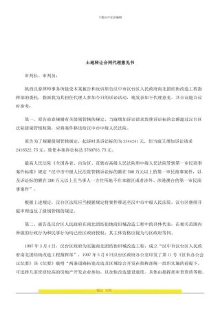 法律知识见书土地转让合同代理意