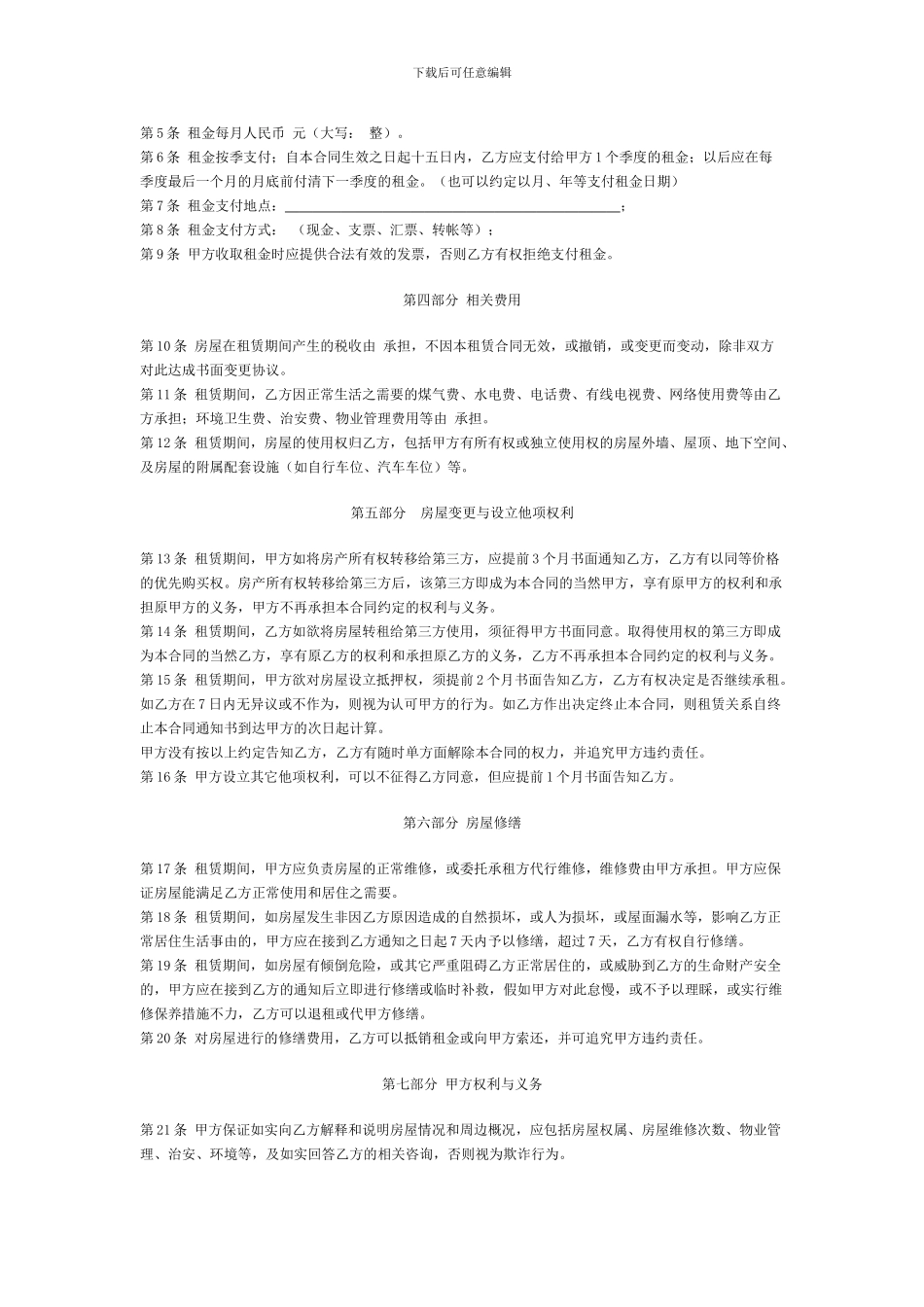 法律网租赁合同_第2页