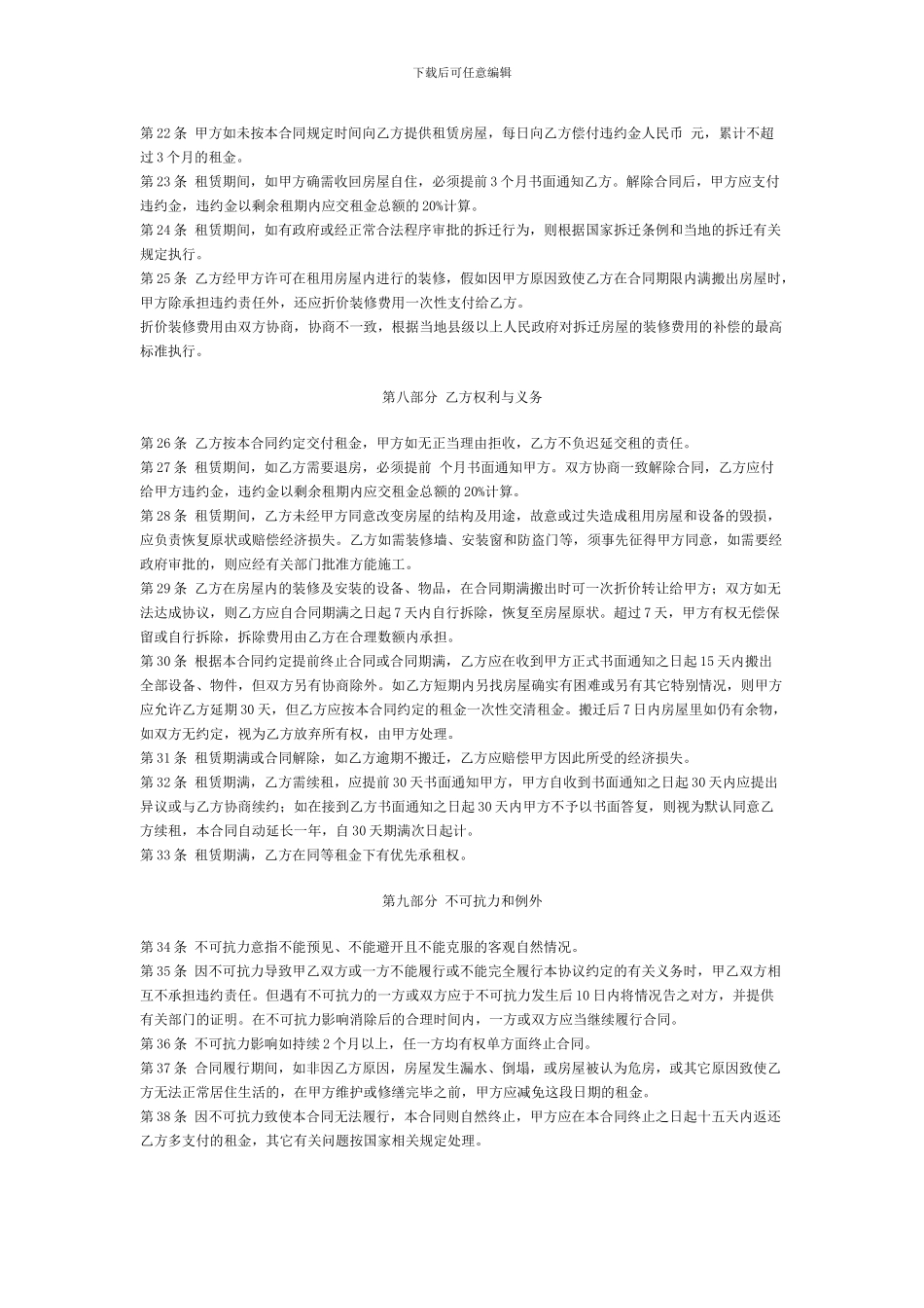 法律网租赁合同_第3页