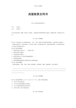 法律网租赁合同
