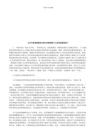 法律知识院下从中外质询制度的比较研究看我国人大如何监督法