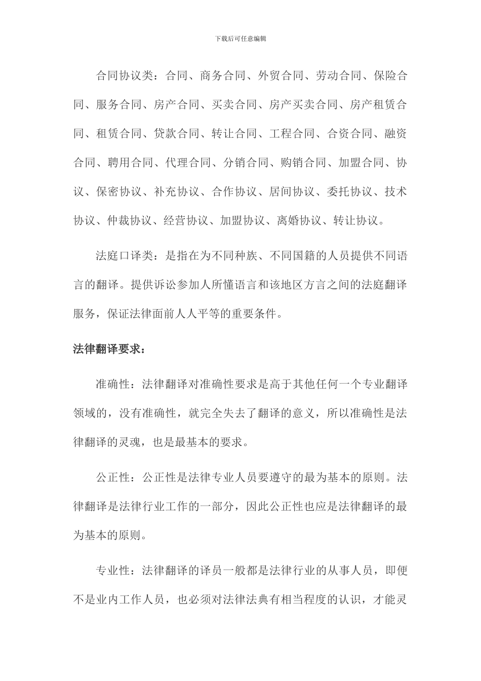 法律翻译找哪家翻译公司好？_第2页